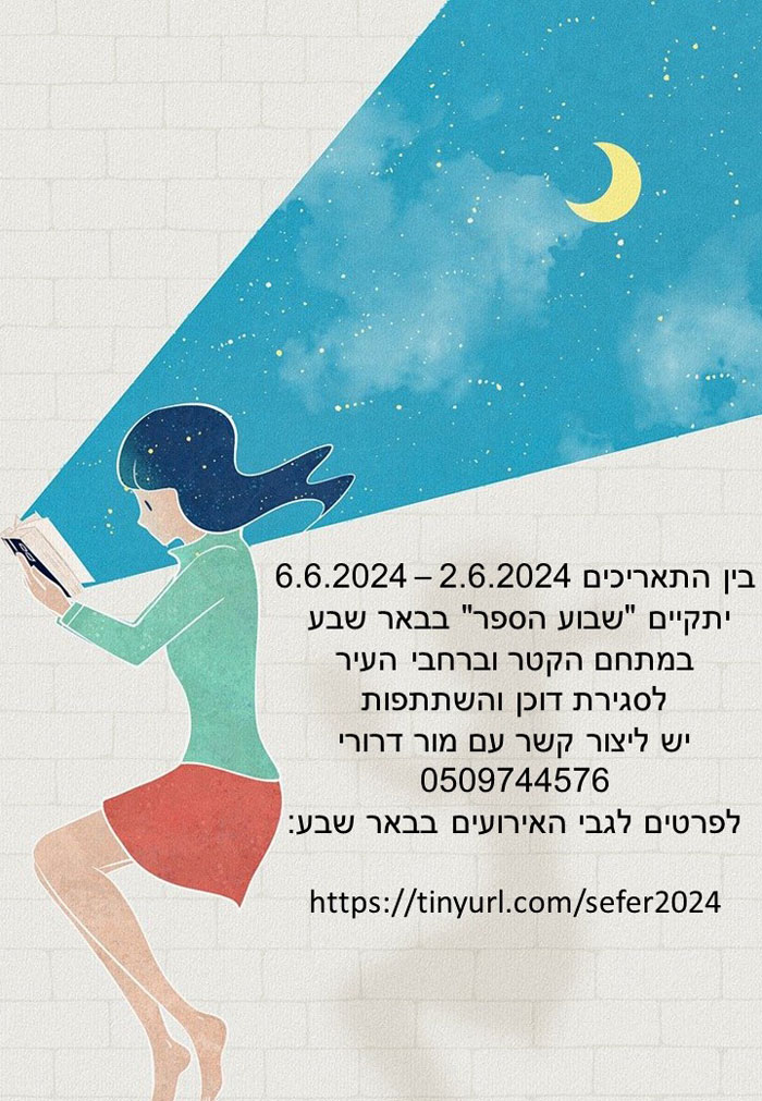 שבוע הספר באר שבע 700