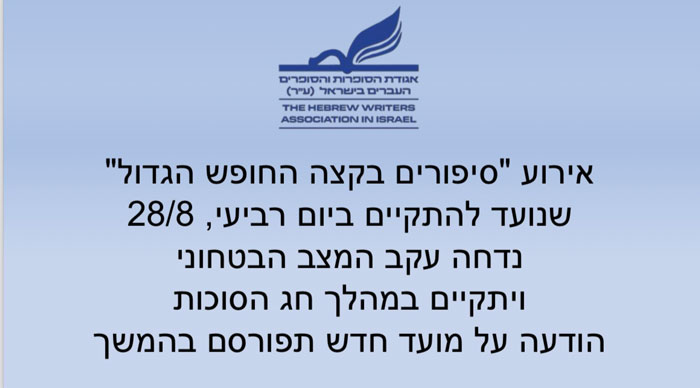 סיפורים בחופש הגדול דחייה