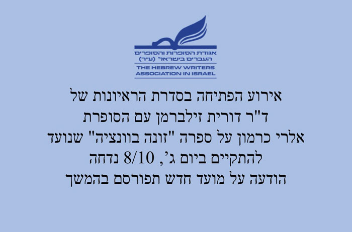 דחיית אירוע 8