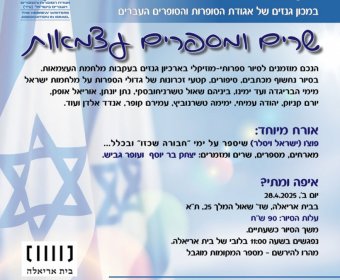 סיור שרים ומספרים עצמאות