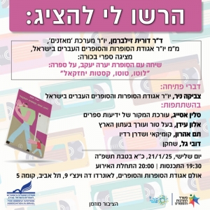 הרשו לי להציג: שיחה עם הסופרת יערה יעקב על ספרה &quot;לוטו, טוטו, קסטות יחזקאל&quot;