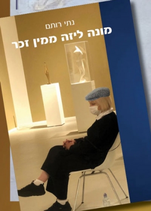 מונה ליזה ממין זכר