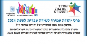 פרס יהודה עמיחי לשירה עברית לשנת 2024