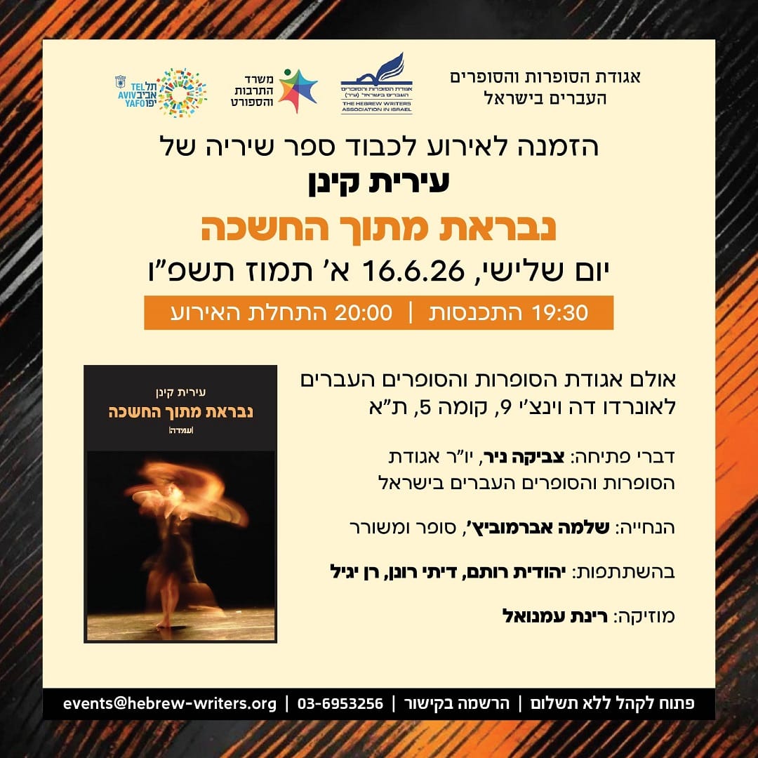 הזמנה עירית קינן_Artboard 1 copy 3