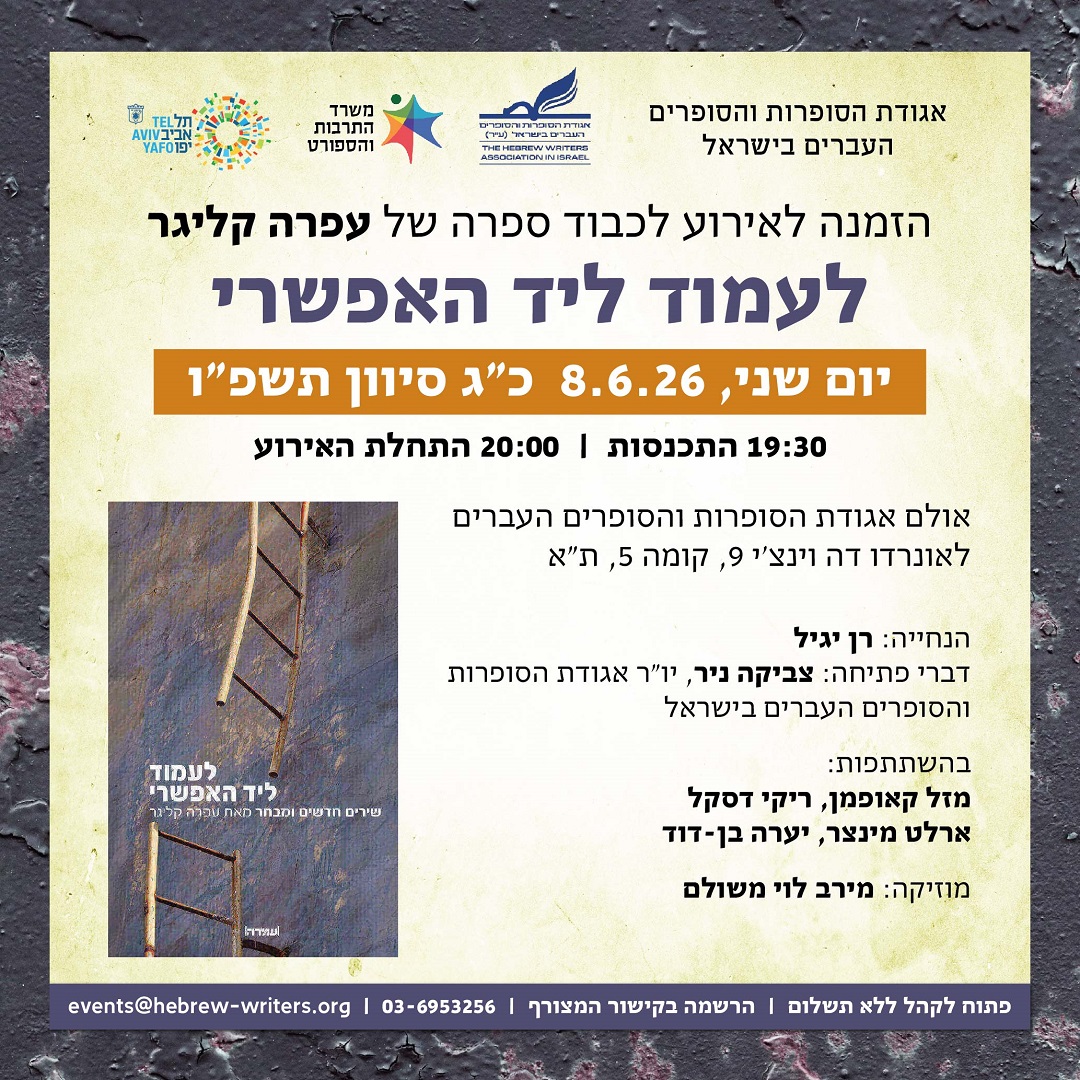 הזמנה עפרה קליגר_Artboard 1 copy 3