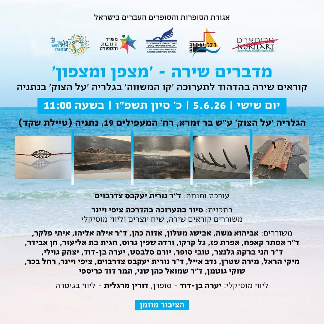 מדברים שירה_Artboard 1 copy 3