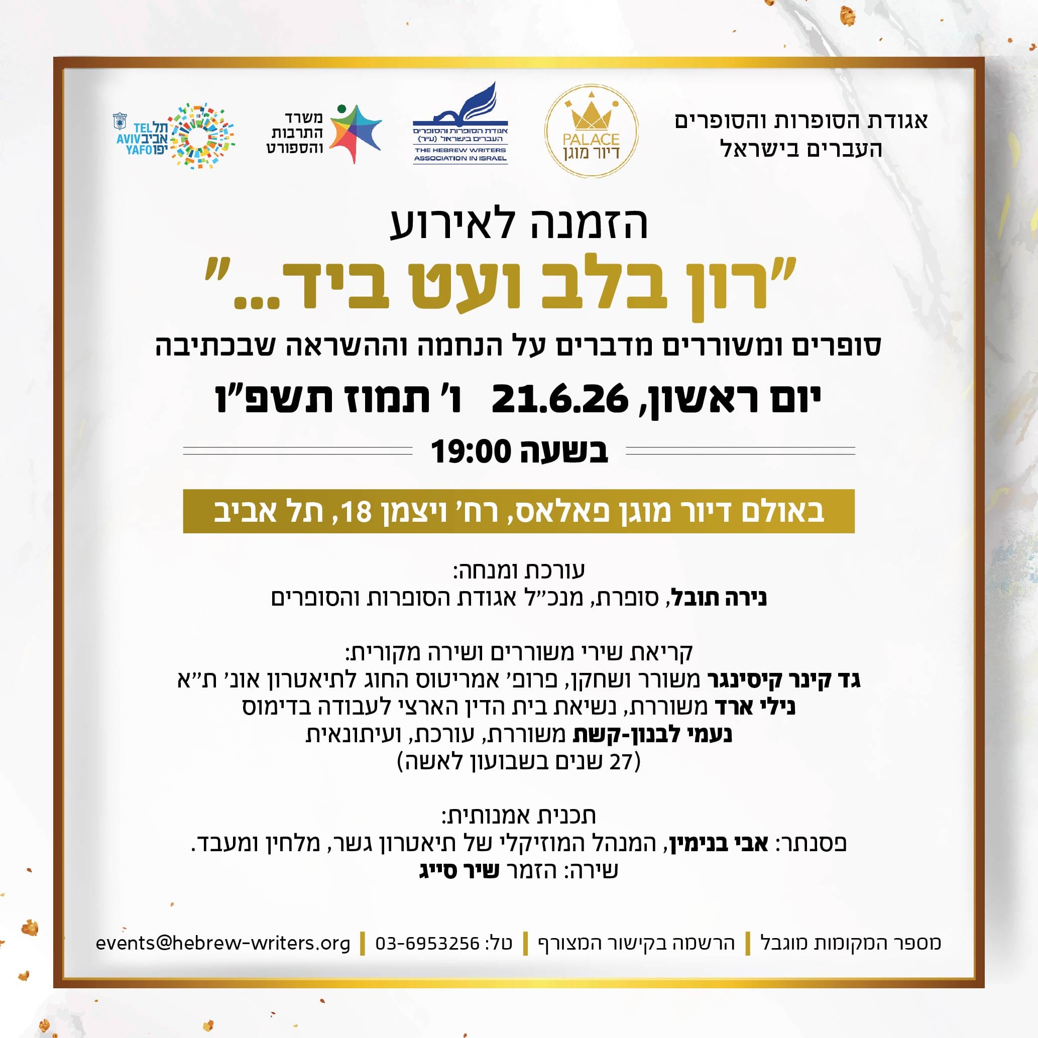 אירוע פאלאס 2026_Artboard 1 copy 3