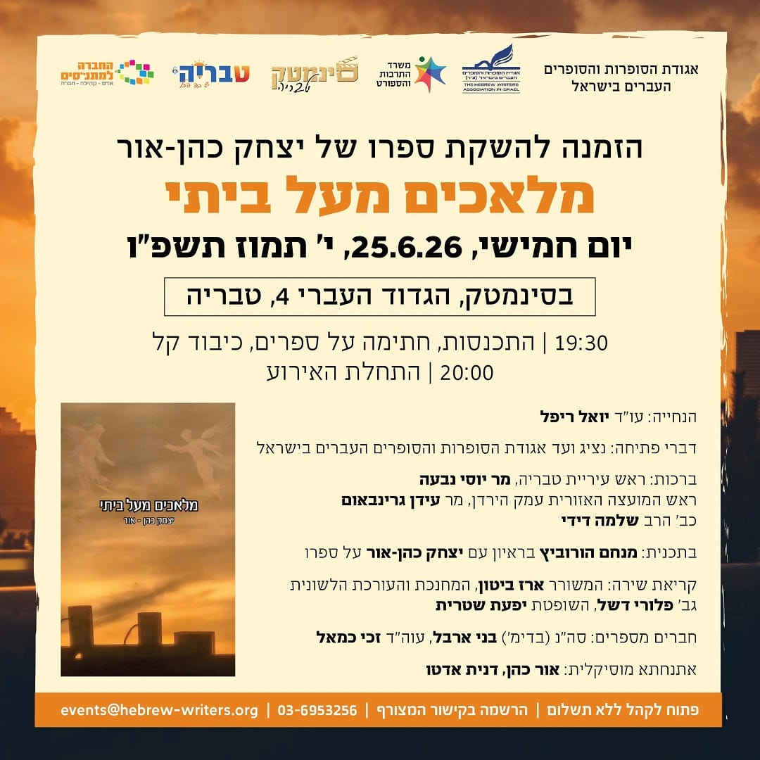 הזמנה יצחק כהן אור_Artboard 1 copy 3