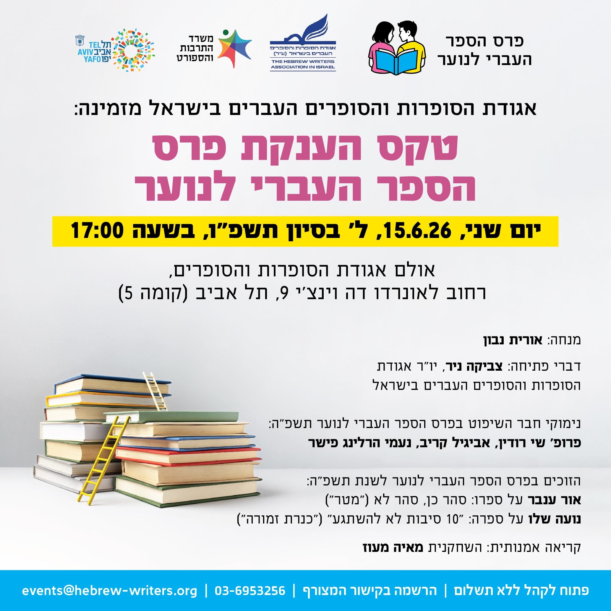 הזמנה פרס הספר העברי-01