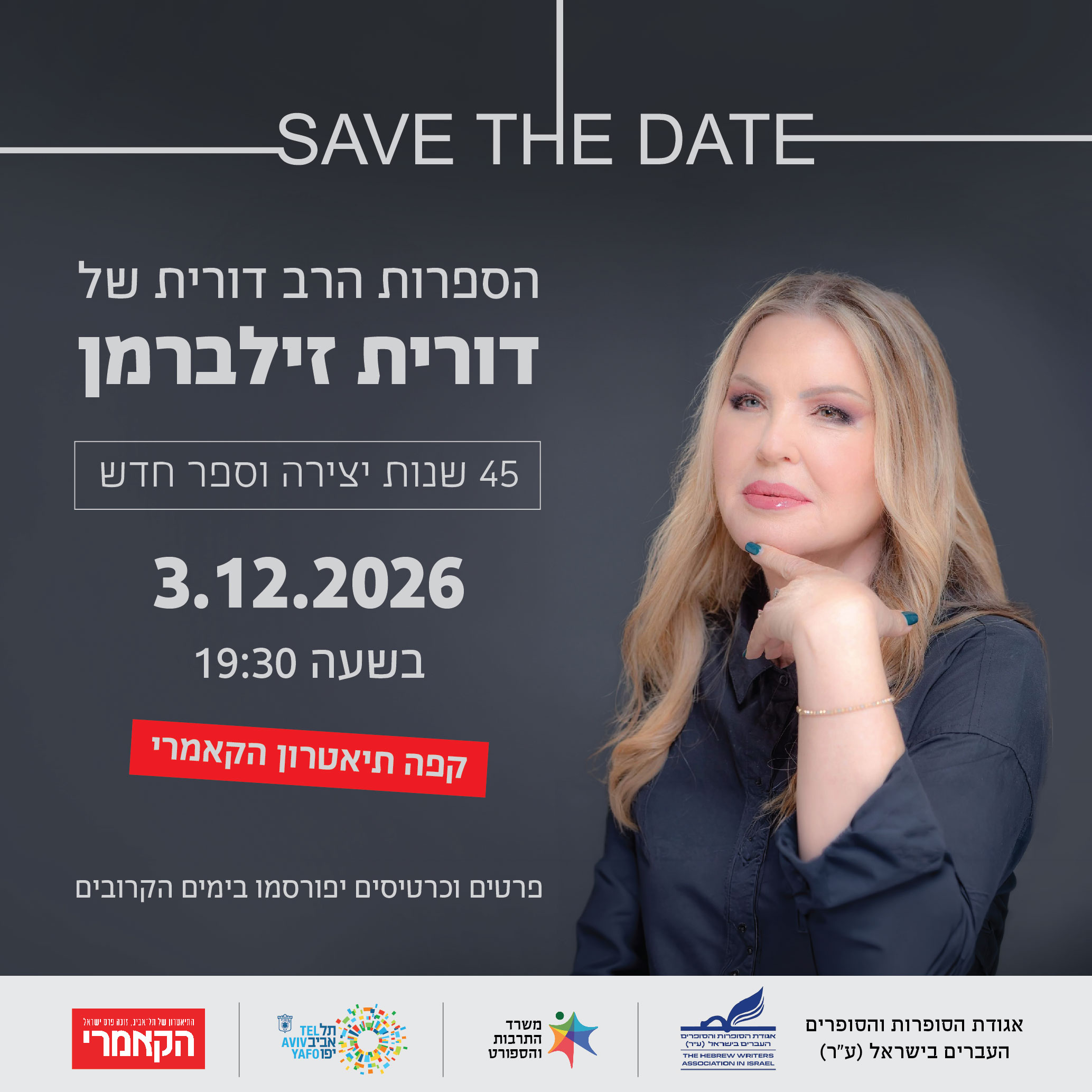SAVE THE DATE דורית זילברמן-03