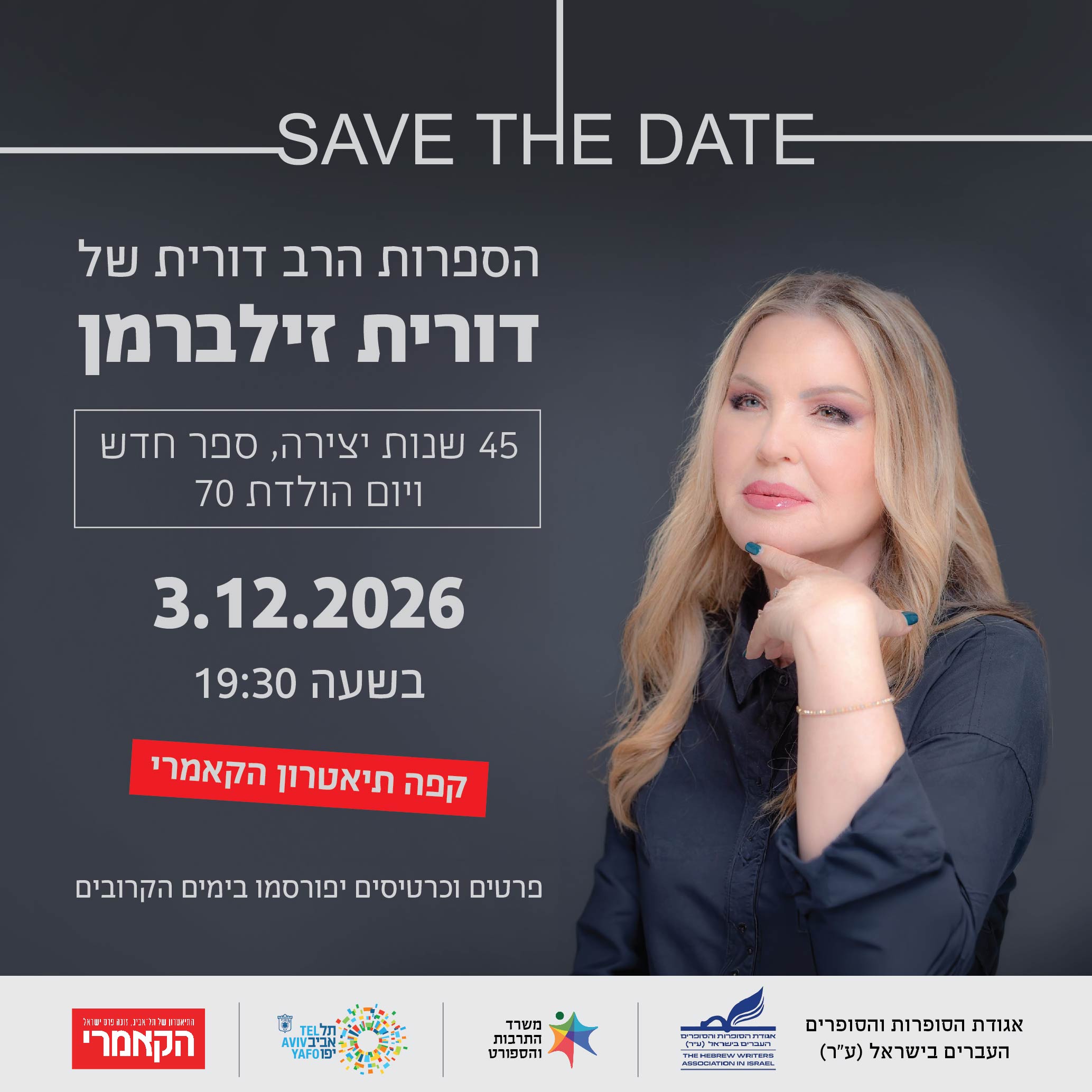 SAVE THE DATE דורית זילברמן- סופי