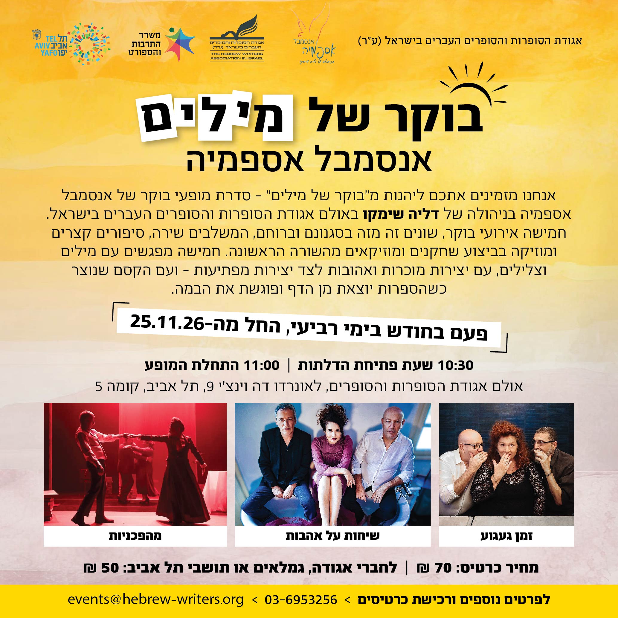 בוקר של מילים – אנסמבל אספמיה-01