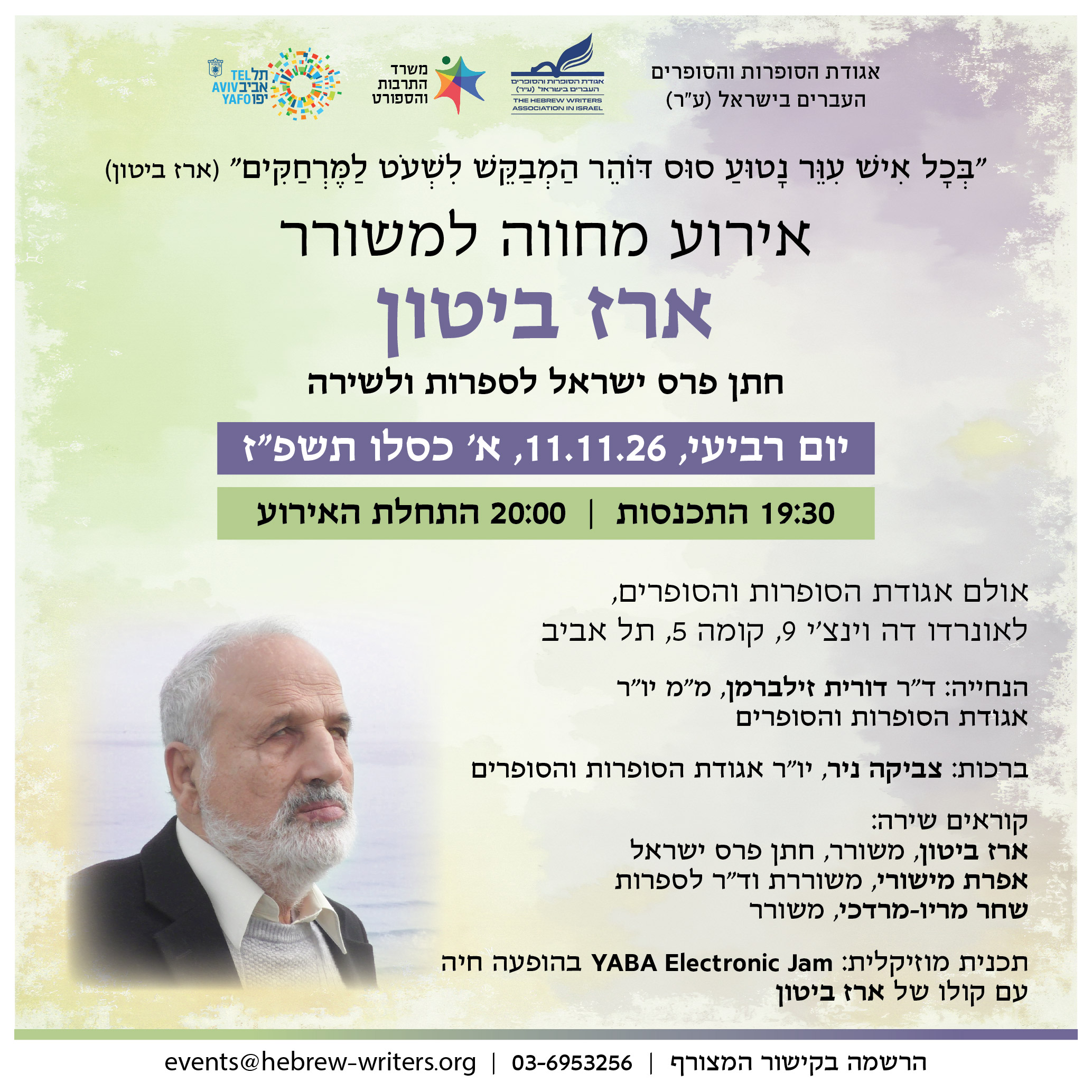 הזמנה ארז ביטון סופית