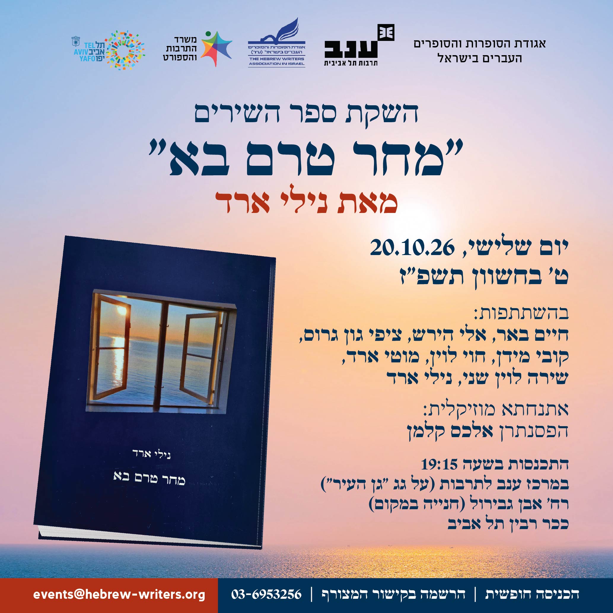 הזמנה – נילי ארד_Artboard 1 copy 9