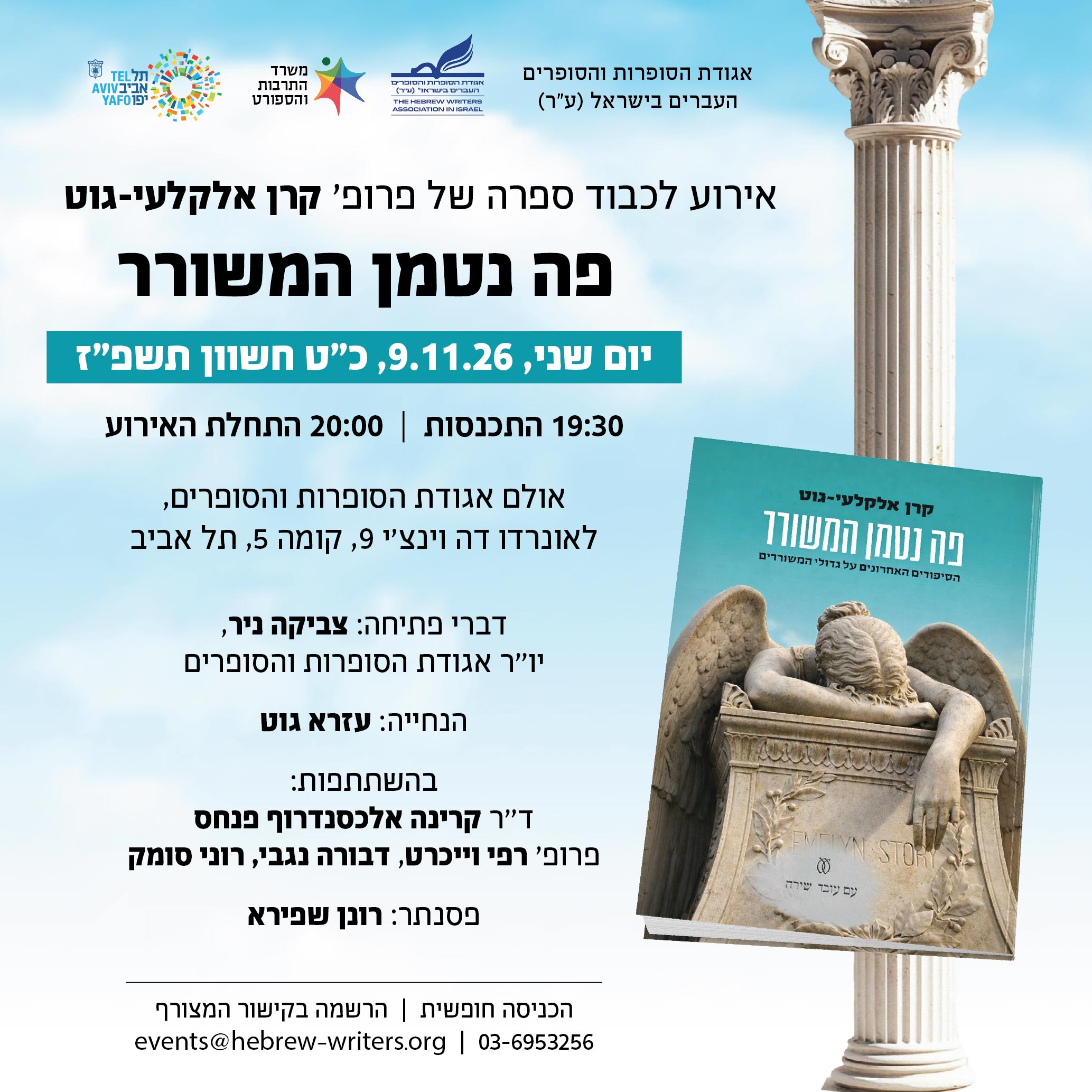 הזמנה קרן אלקלעי גוט-01