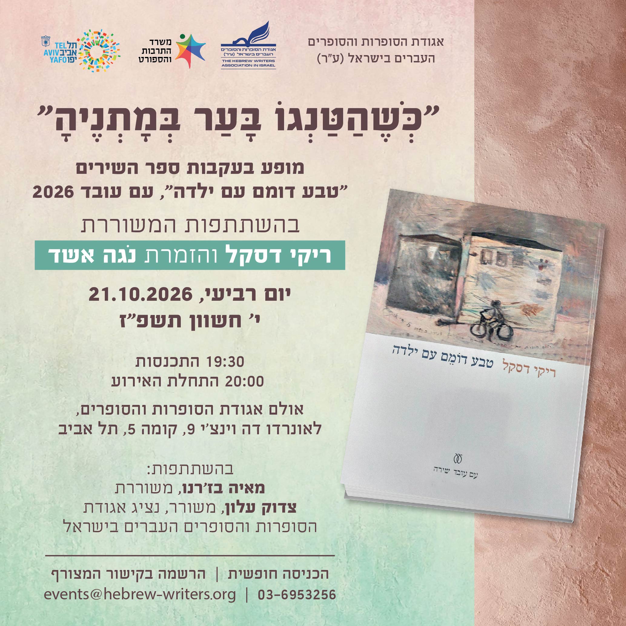 הזמנה ריקי דסקל-01